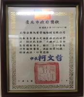 台北市2019節電社區評比領導獎(表揚公司)