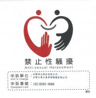 『性侵害暨性騷擾法令』