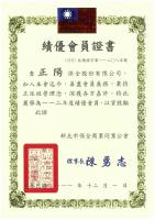 112年度績優會員證書