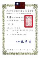 新北市保全商業公會證書