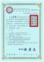 新北市保全商業公會比價證明書