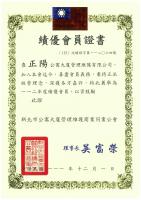112年度績優會員證書
