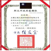 協助新北市服導舊社區感謝狀