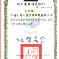 協助本市輔導舊社區報備成立公寓大廈管理組織感謝狀